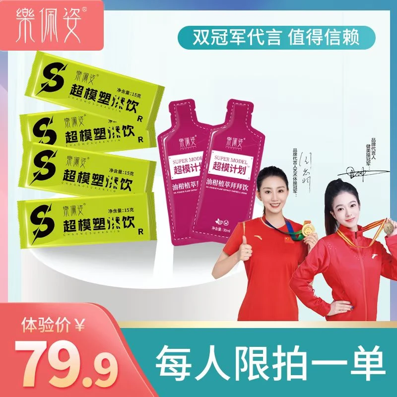 乐佩姿固体饮正品（体验装）