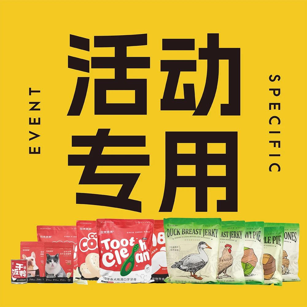 「福利活动」拉克弟弟狗狗零食适用通用尝鲜蔬果饼