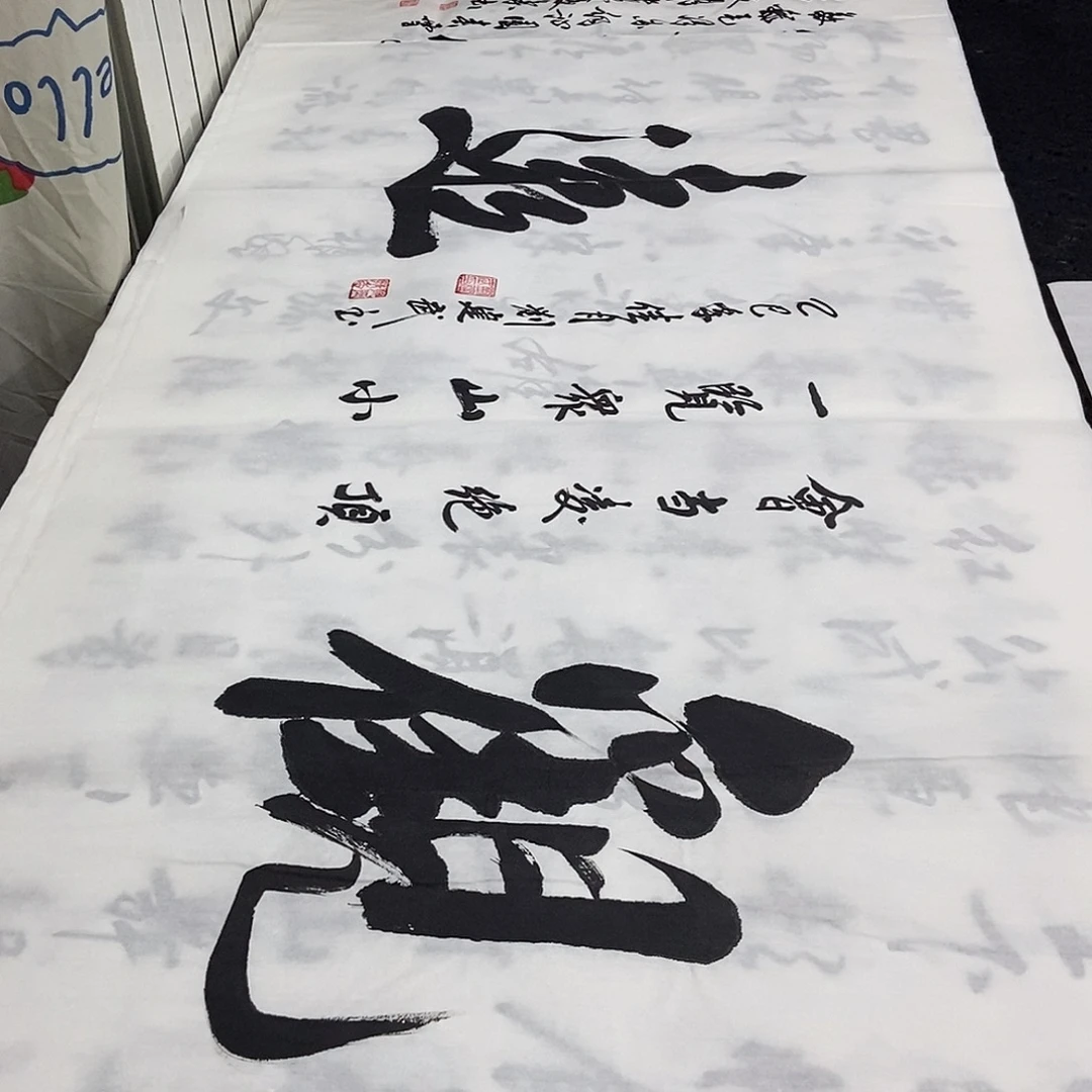 书法老师精品书法