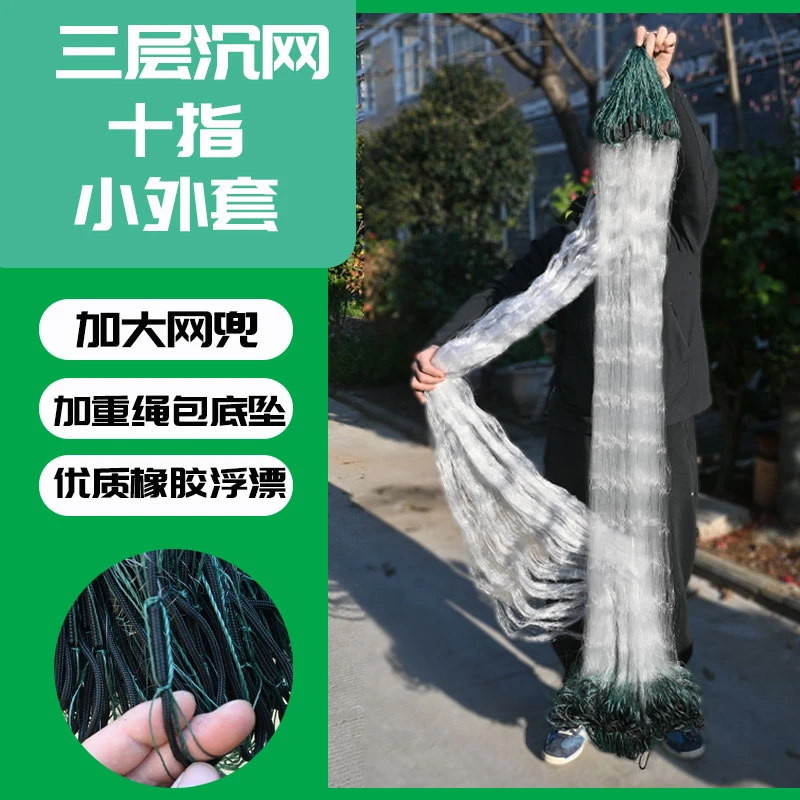 新款10指小外套加重绳包坠大小通吃不缠不挂易打理三层捕鱼网沉网