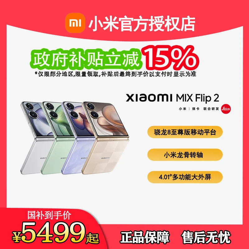 【热销-高版本】小米mixflip2新品小折叠屏网红颜值智能性能手机