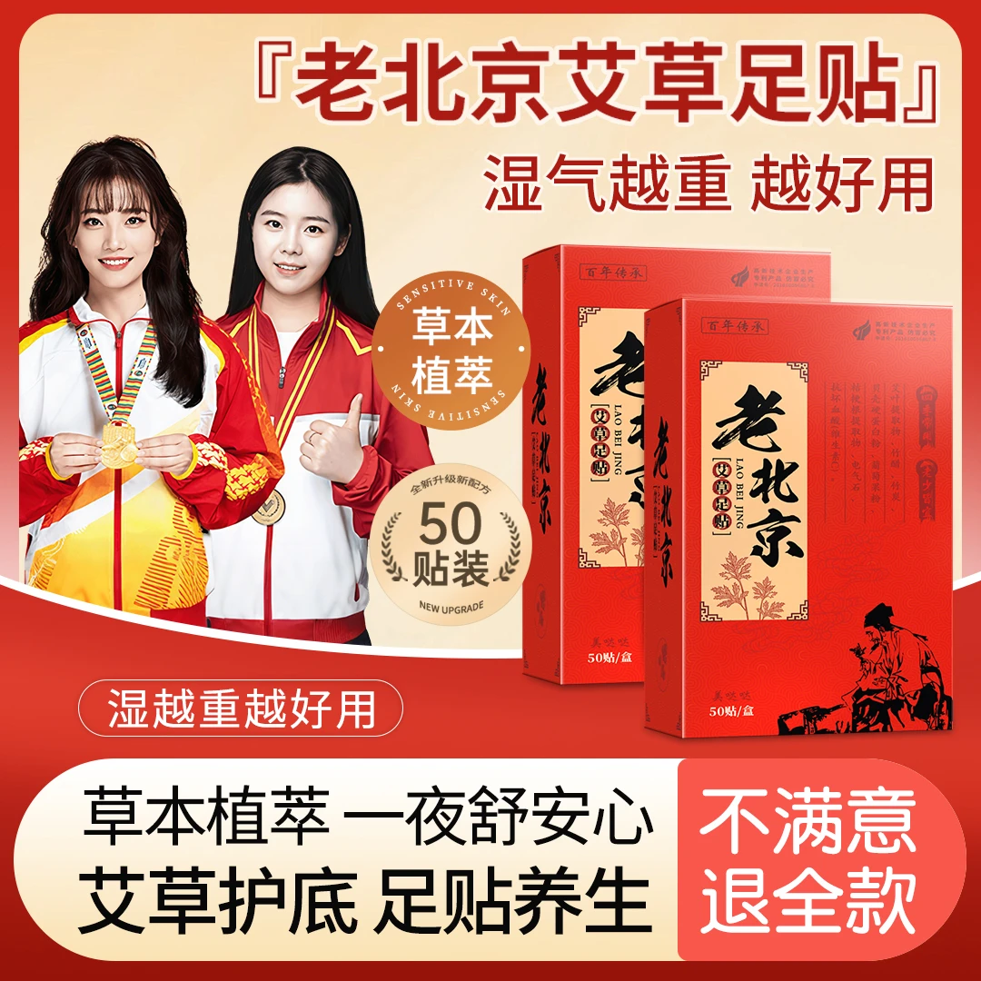【冠军推荐】老北京艾草足贴草本养护足底贴暖身睡前贴睡眠足贴正品