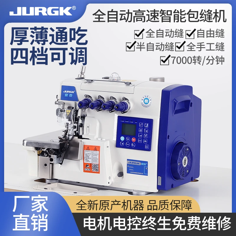 新款包边全自动一体电脑包缝机剪线三四五六线拷边密边打边锁边1