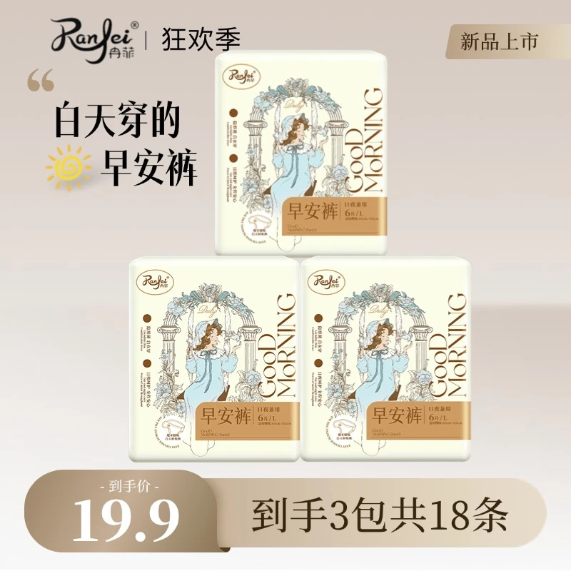 冉菲【到手18条】早安裤魔术贴晚安裤白天穿的安睡裤防侧漏卫生巾