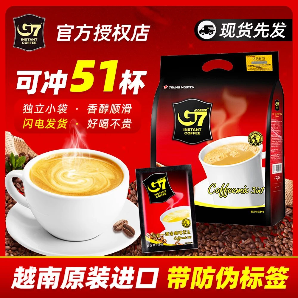 越南原装进口中原g7三合一即溶速溶醇香咖啡粉51袋装816g/包学生