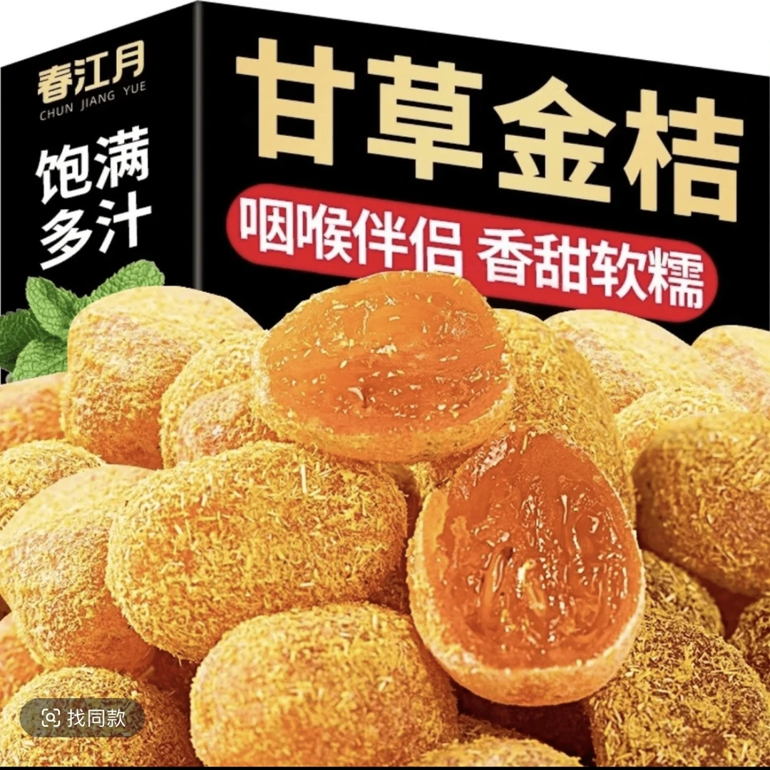 冰糖甘草金桔500g正宗天山雪桔九制金桔干清凉蜜饯果脯休闲小零食