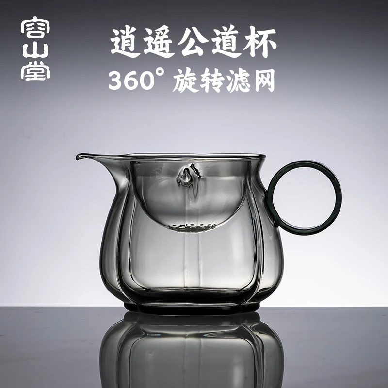 容山堂玻璃泡茶公道杯茶漏一体小青柑专用泡茶器高颜值分茶器茶海