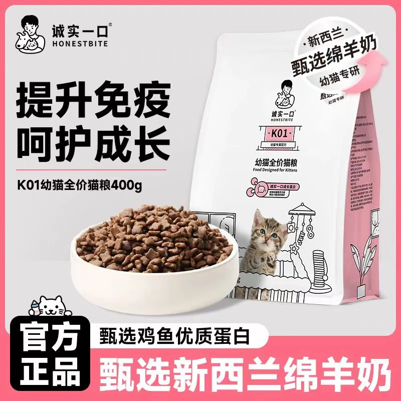【直播福利】诚实一口k01 400g