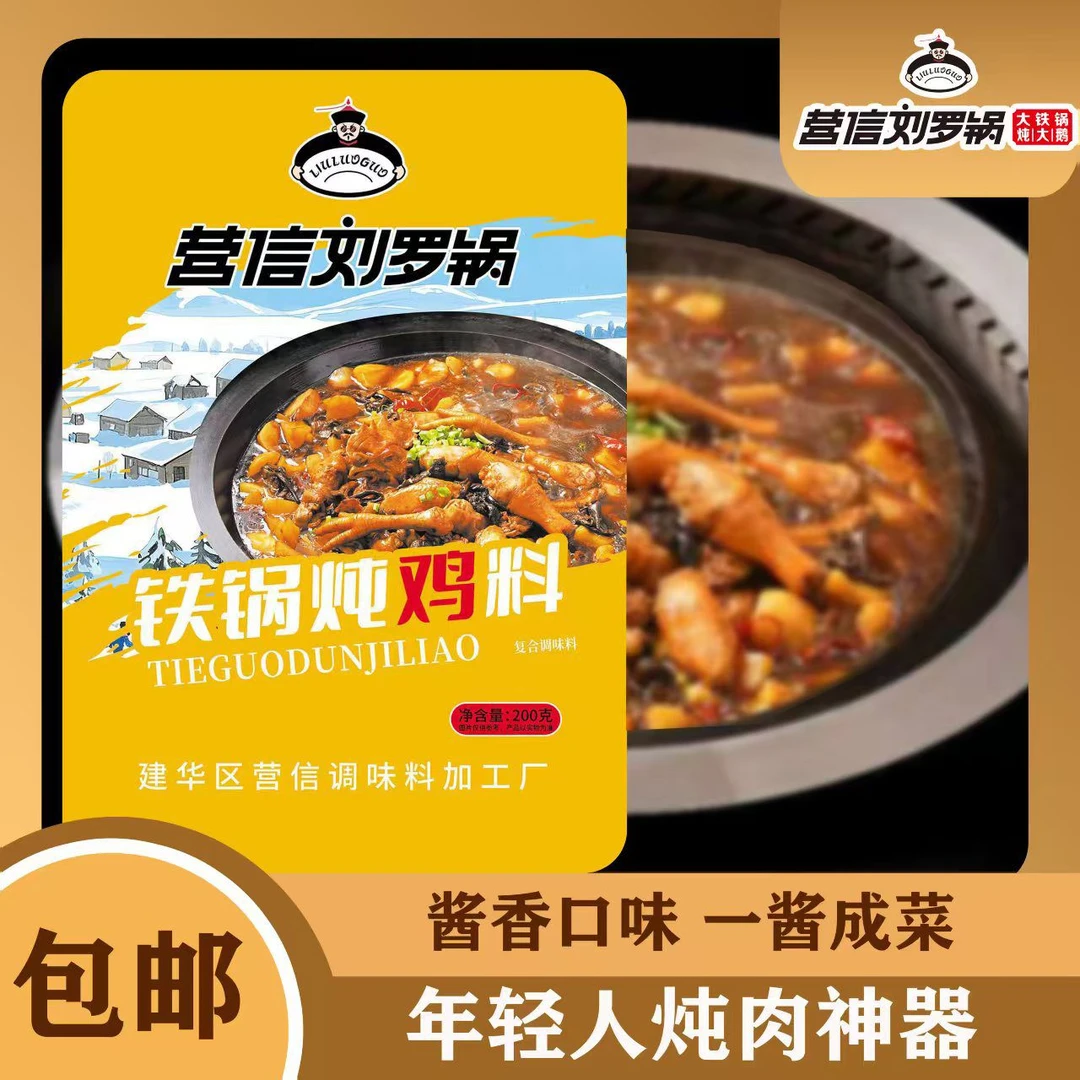 东北正宗铁锅炖鸡酱料调料商用家用炖小鸡炖公鸡三袋包邮