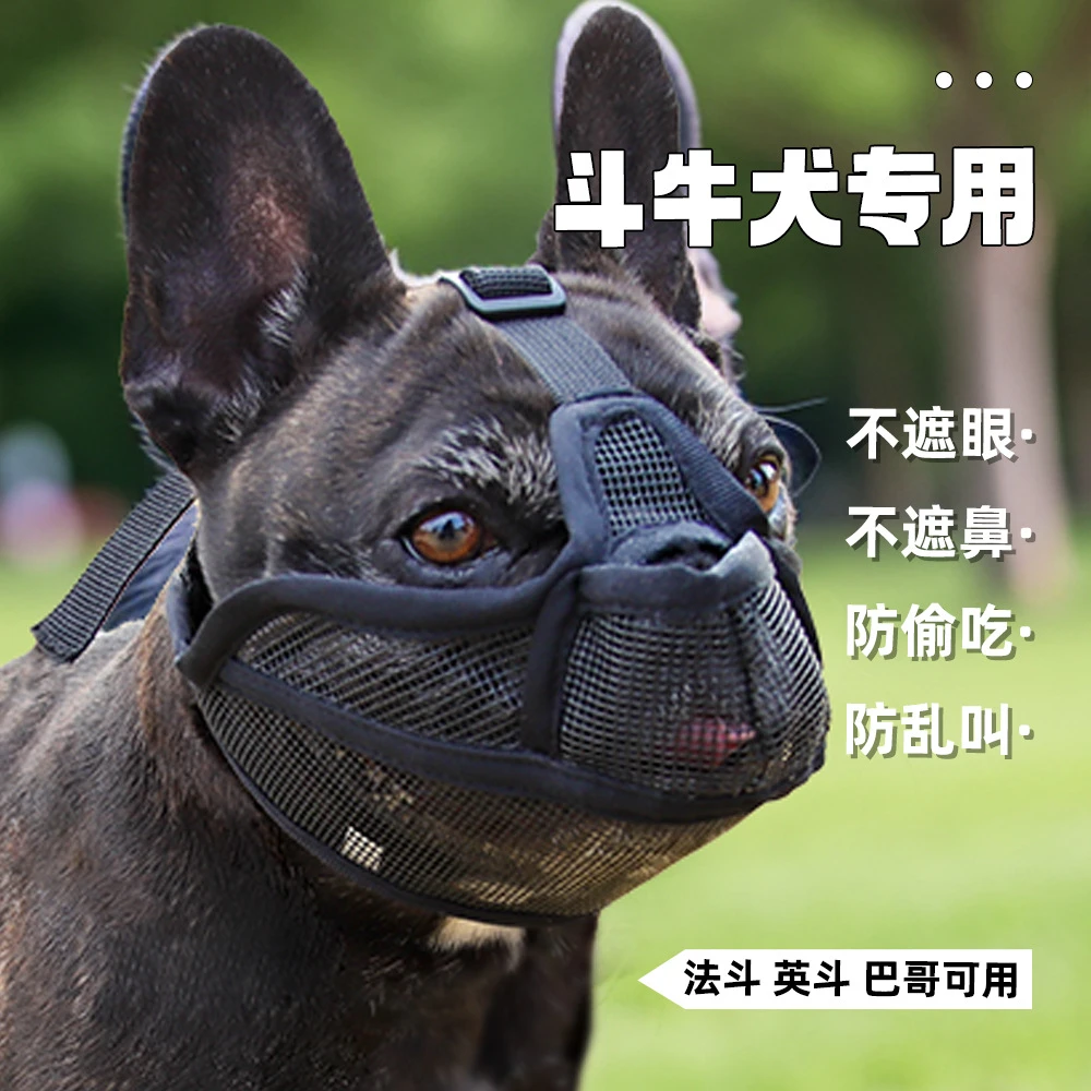 法斗八哥嘴套专用防咬防乱吃斗牛狗狗嘴套止咬器口罩透气可喝水