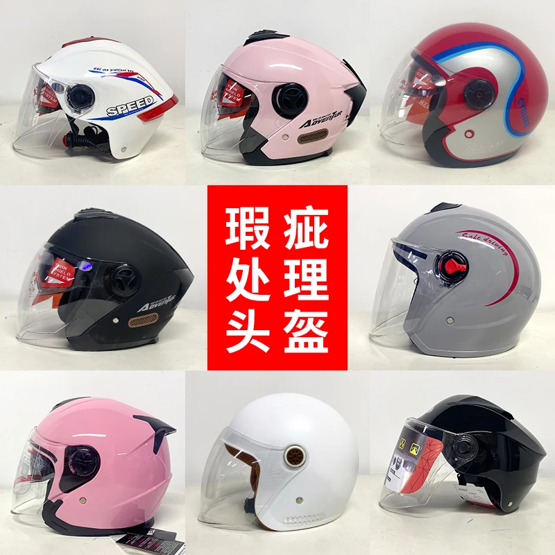 瑕疵头盔 / 样品头盔处理 / 介意慎拍