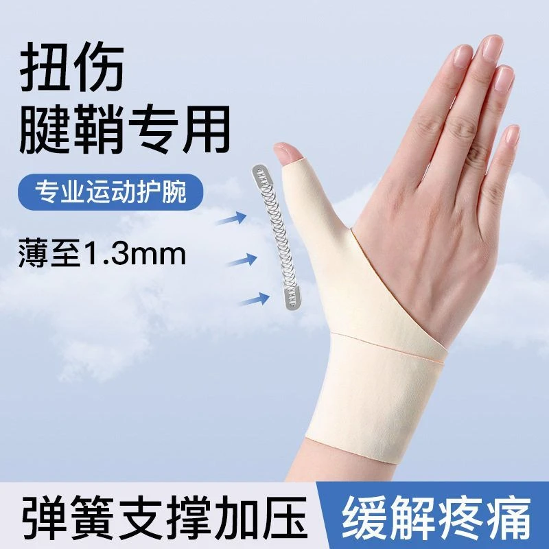 腱鞘大拇指护套护腕手腕劳损手指扭伤固定恢复护指防肌腱专用护具