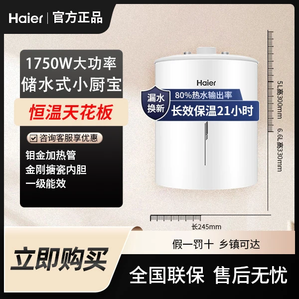 Haier/海尔家用小厨宝持久保温2200W速热一级能效搪瓷内胆EC6.6