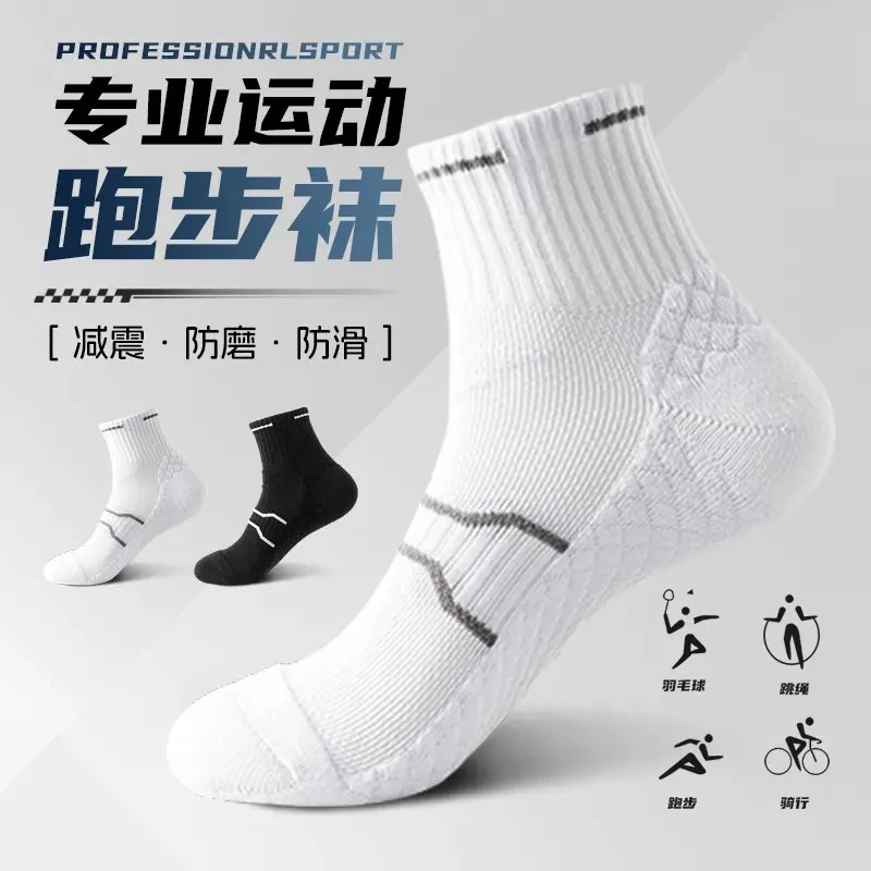 运动袜跑步马拉松中筒袜棉袜毛巾底男女款吸汗篮球袜-hc