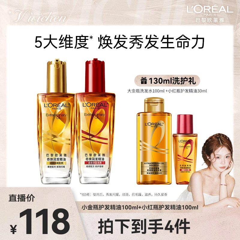 【vivichen推荐】欧莱雅奇焕润发精油免洗留香持久-