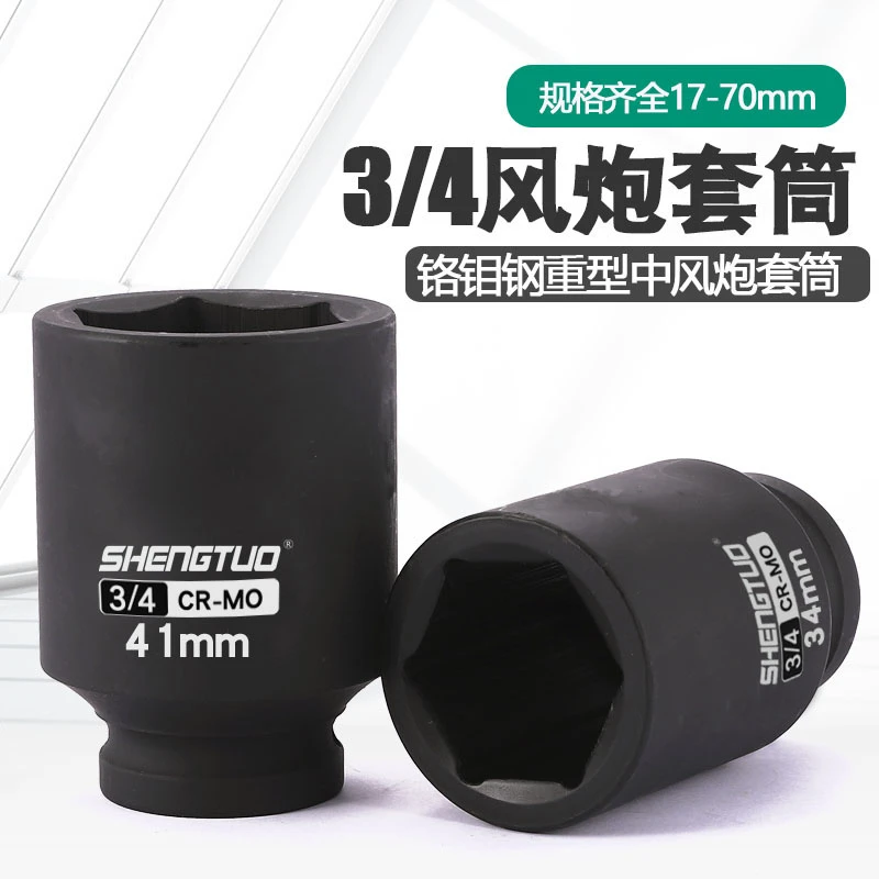 盛拓3/4寸中风炮重型套筒头气动风动内六角轮胎套筒汽修工具