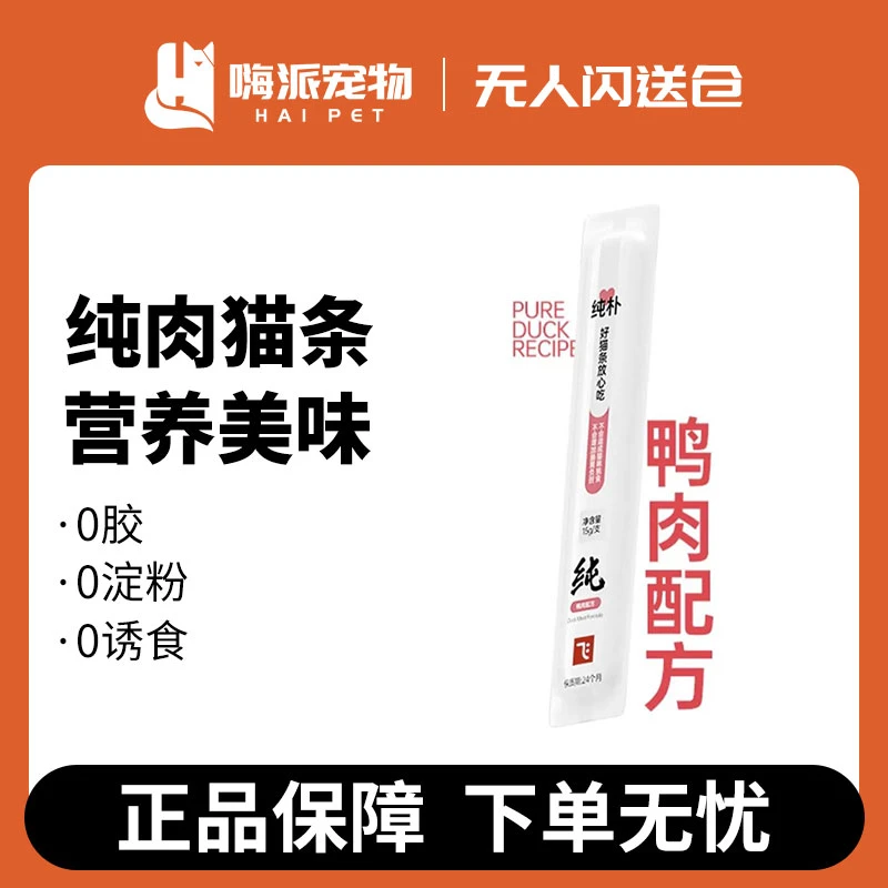 阿飞和巴弟纯条0胶0淀0诱食剂添加15g/条鸭肉配方(纯条)|010208