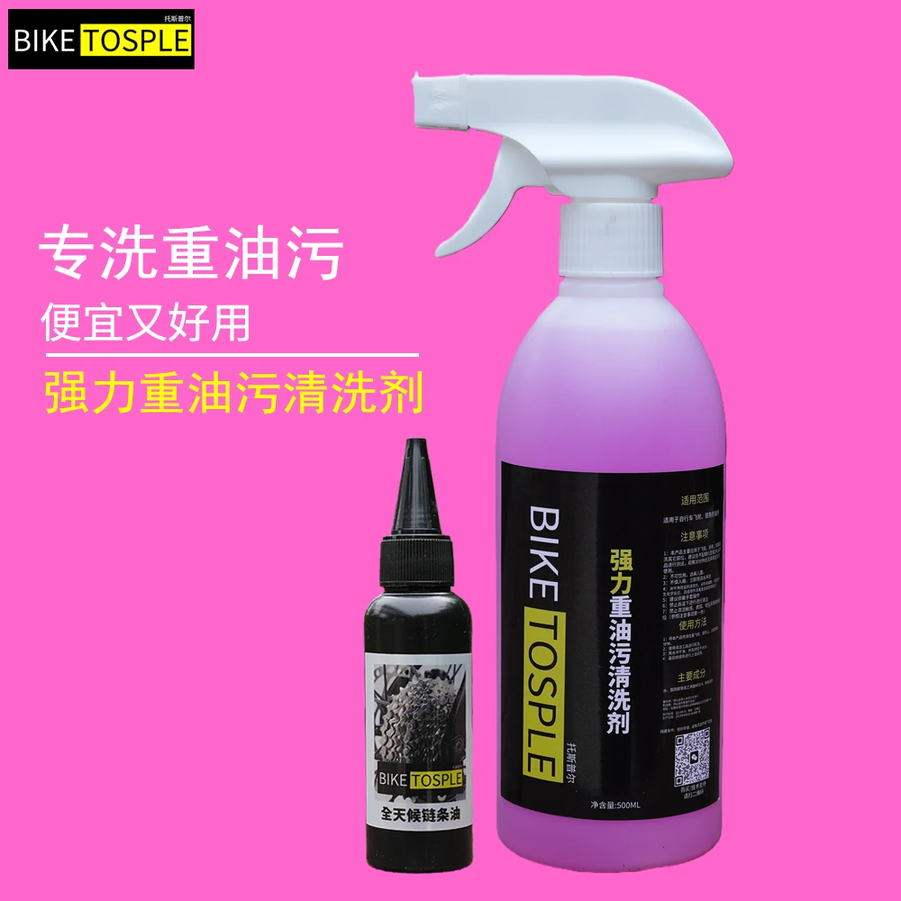 BIKETOSPLE 重油污山地公路自行车链条清洗剂弱碱性强力去污防锈