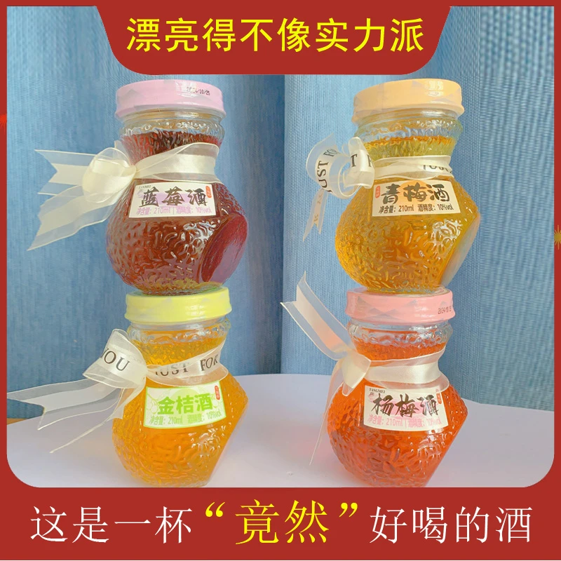 好喝的10度果酒低度甜酒微醺青梅杨梅蓝莓金桔水果味酒晚安酒