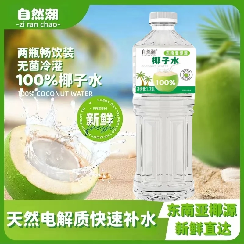 自然潮100%椰子水1.25L*2清爽饮料NFC果汁瓶装好喝正宗