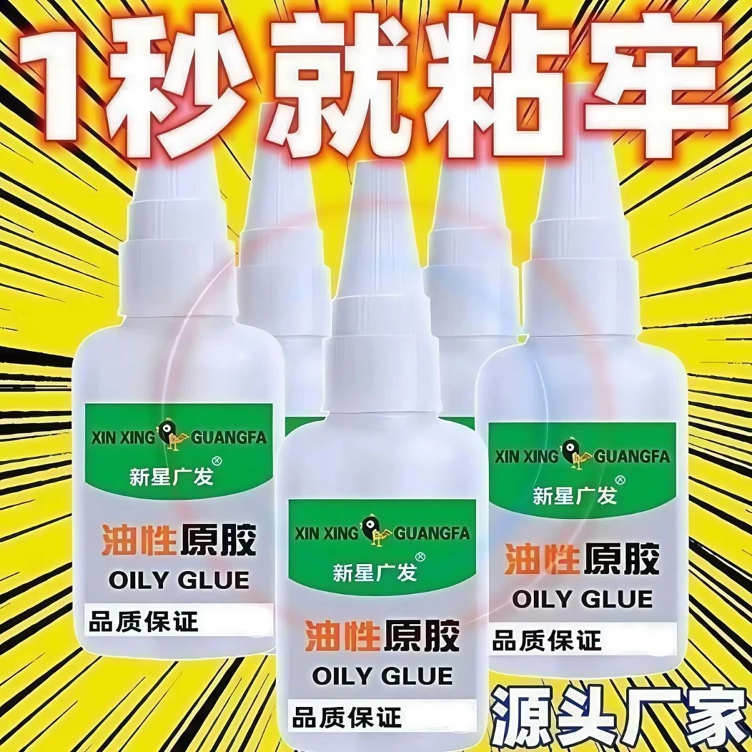 油性胶水强力透明胶粘鞋塑料金属通用防水快干