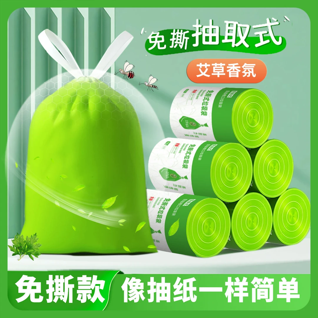 【夏季限定抢！⭐艾草香】免撕抽绳垃圾袋手提式加厚大号家用不脏手