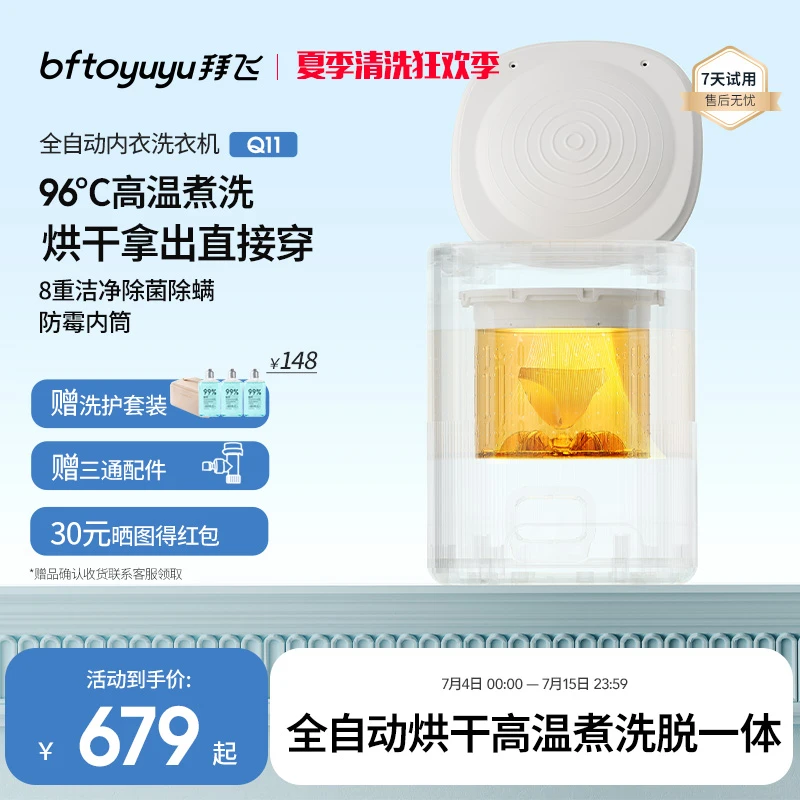 拜飞全自动内衣洗衣机烘干杀菌煮洗脱水96℃袜子迷你【至尊款】Q11