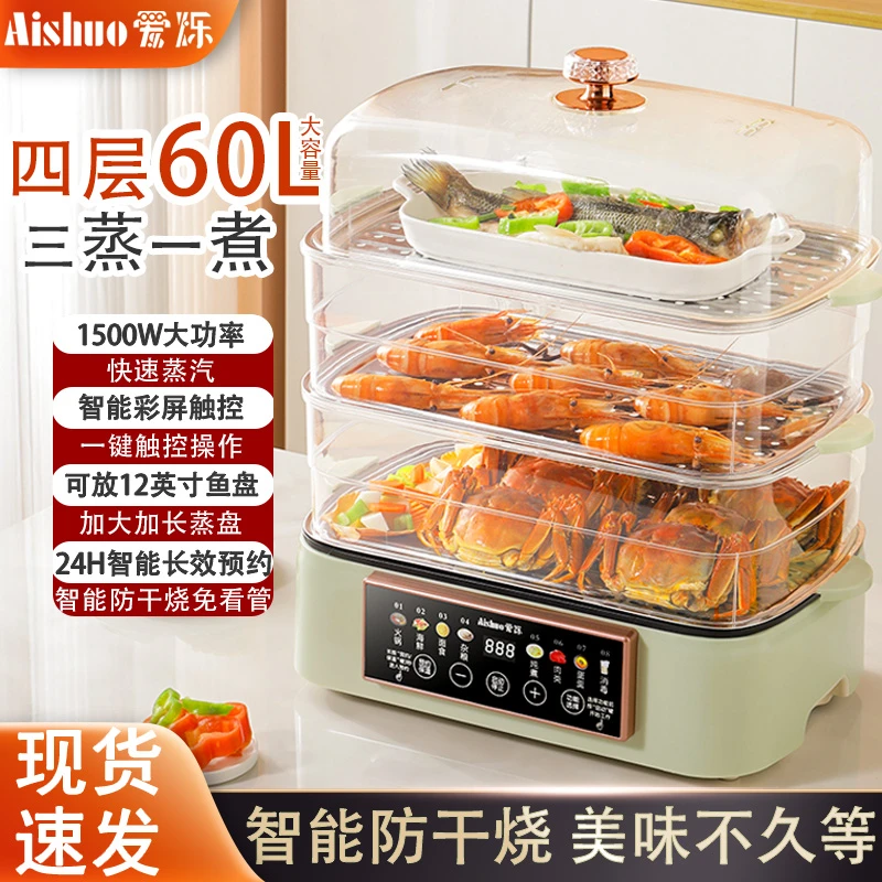 aishuo/爱烁60L大容量蒸煮一体电蒸锅加大触控彩屏防干烧可蒸整鱼