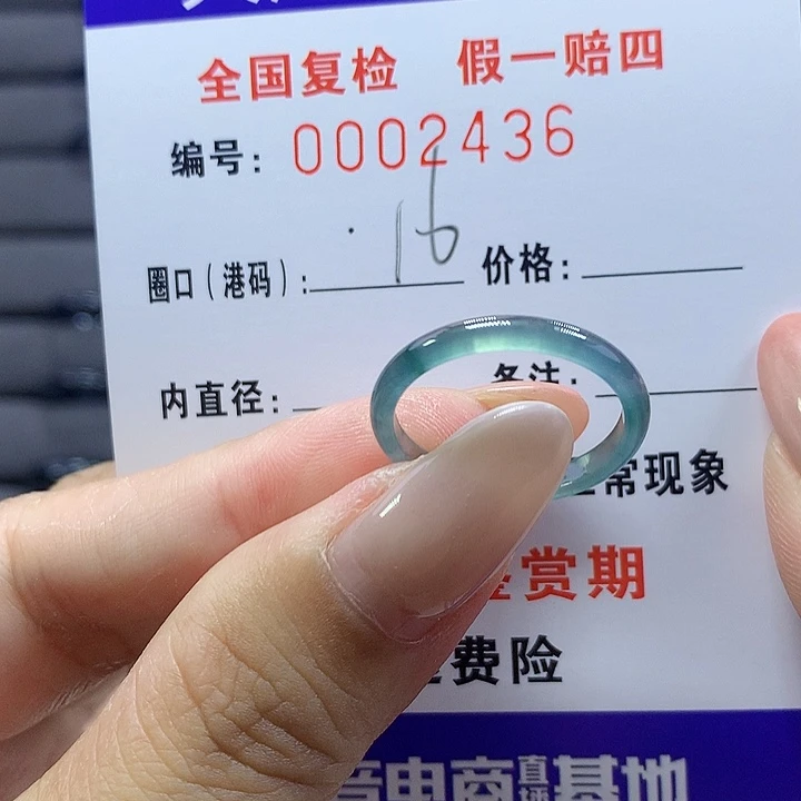未镶嵌戒圈翡翠2436