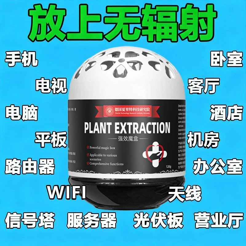 防辐射产品手机防辐射，电脑防辐射，家庭防辐射对抗5g4g。