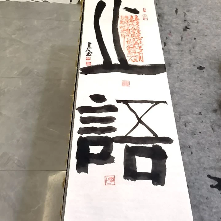 国画子秦论书子秦论书