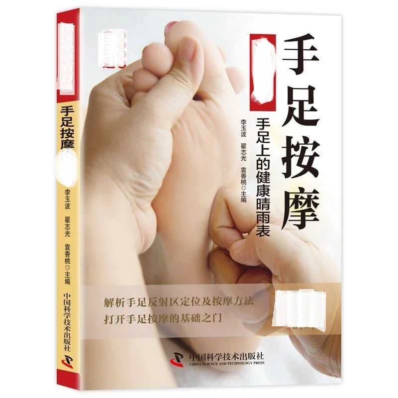 手足按摩治百病手足上的健康晴雨表解析手足反射区定位及按摩方法