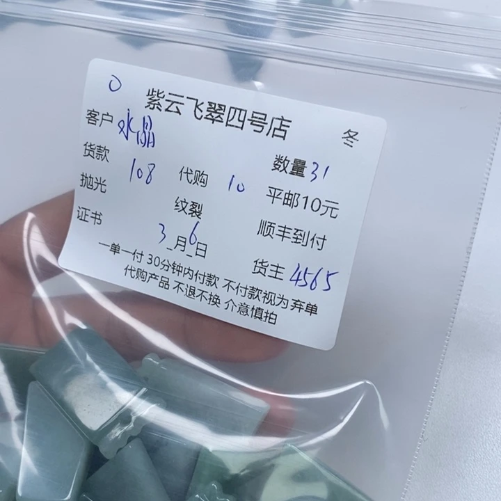翡翠颈饰未镶嵌水**波