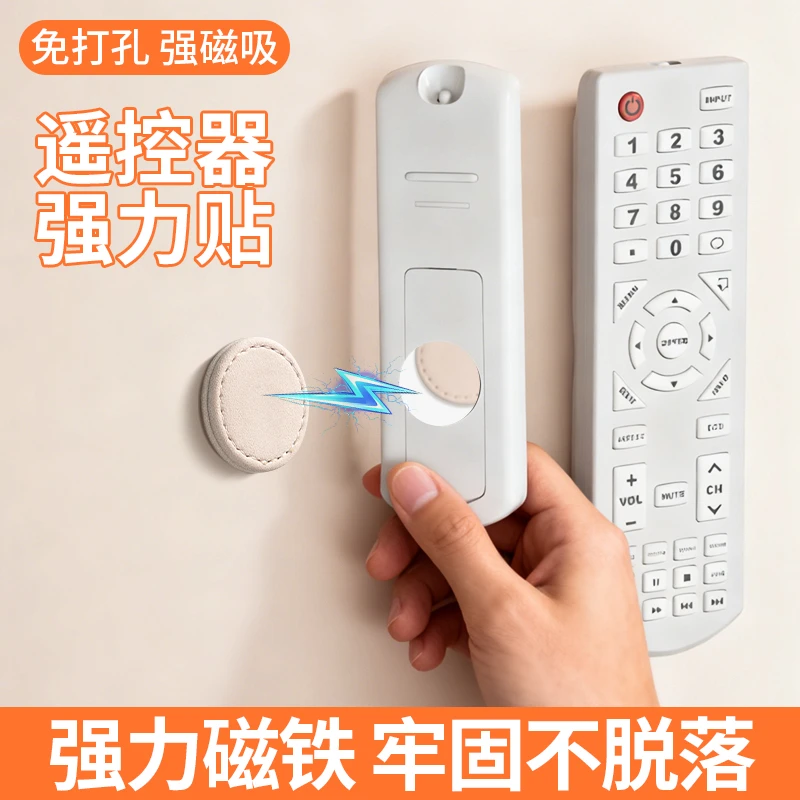 遥控器磁吸贴翻毛皮免打孔收纳上墙强力磁片插线板固定器子母扣