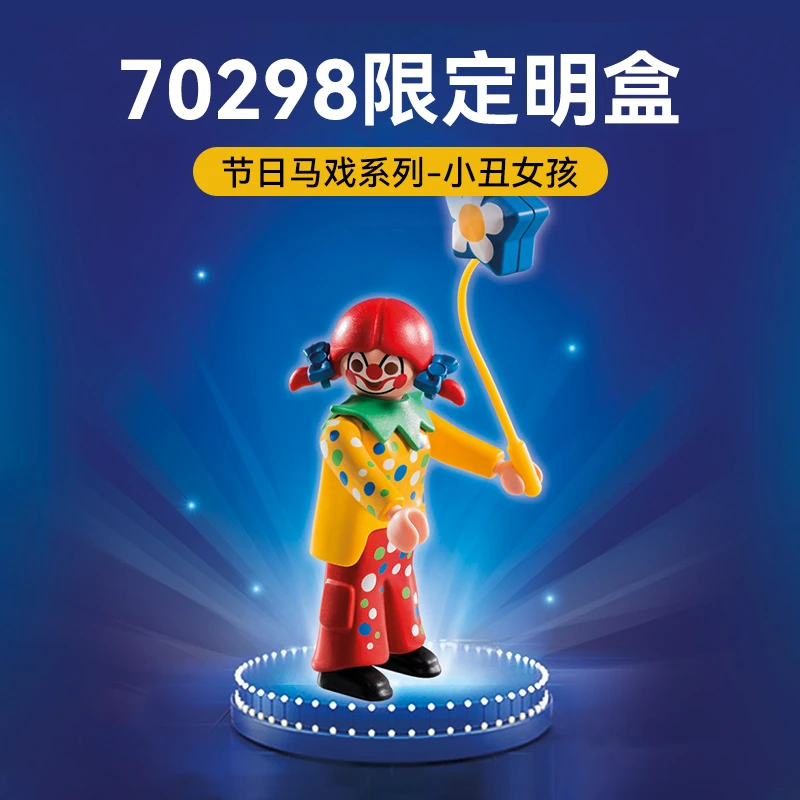 摩比世界【2件人偶套装】70298 小丑女孩+复活节兔子夫人