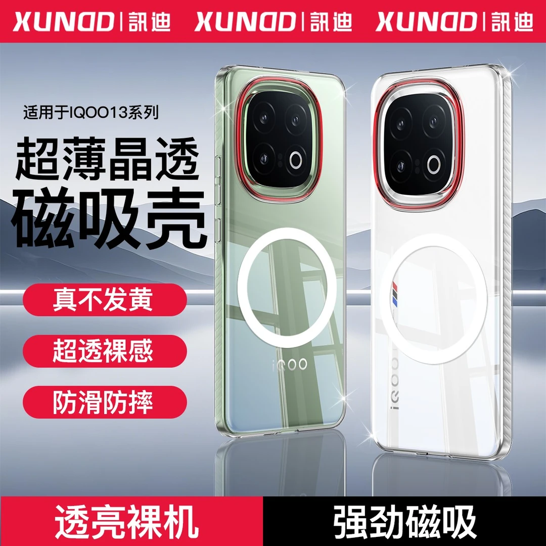 讯迪适用iqoo13手机壳透明防摔磁吸壳手机壳超薄水波纹防滑