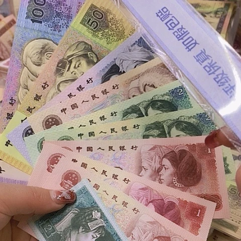 第四套人民币中四1⃣️套