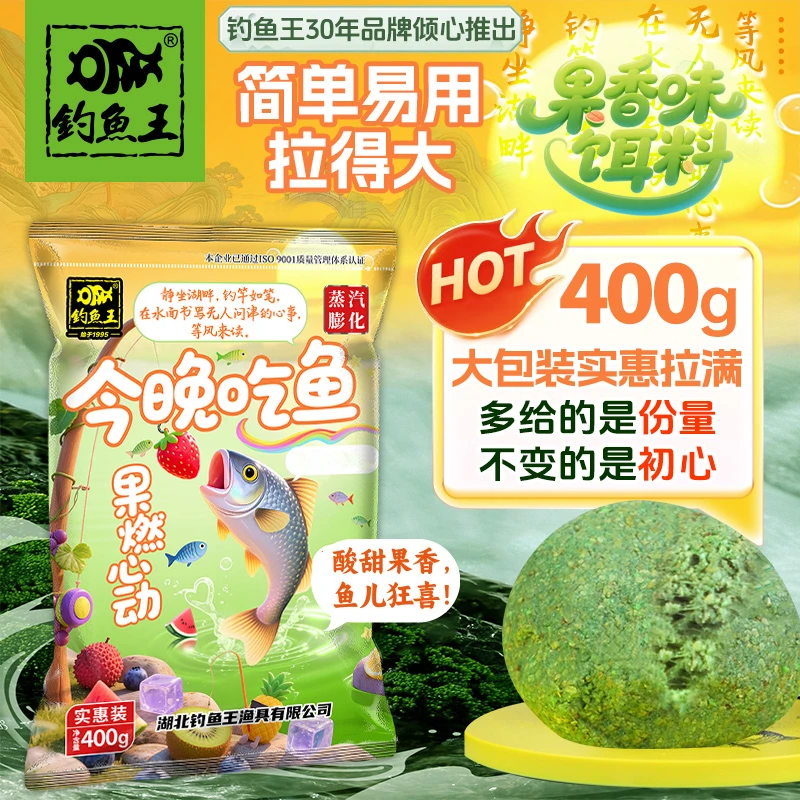 果燃心动饵料果香味鲫鲤通用一包搞定钓鱼用饵今晚吃鱼