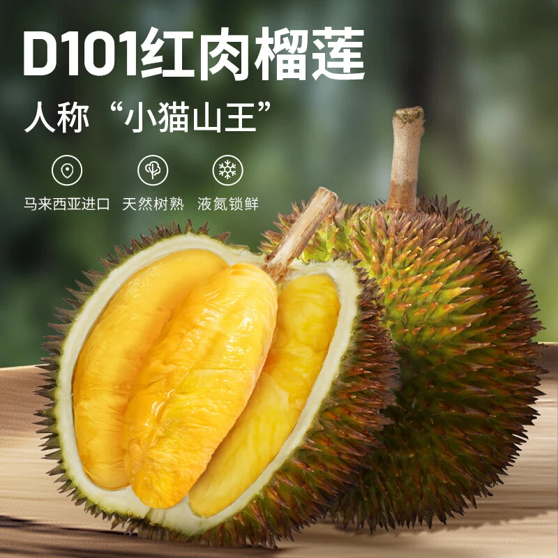 【D101红肉中秋福利】马来西亚D101红肉液氮榴莲整果开果请备注红肉马来西亚