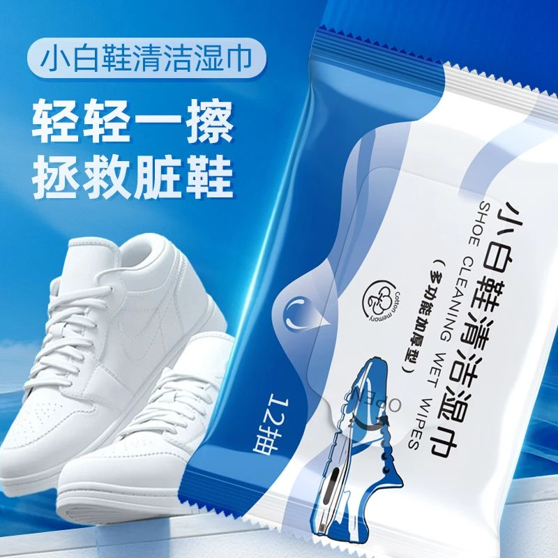擦鞋湿巾小白鞋清洗剂清洁免洗擦鞋洗鞋运动皮鞋专用去污增白神器
