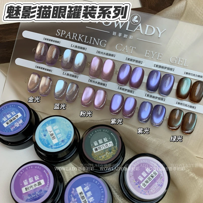 美博会新款魅影猫眼系列罐装6色紫光美甲罐装美甲胶罐装胶猫眼甲