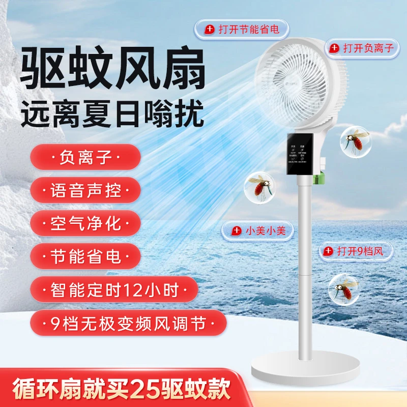 空气循环扇美悦优品新款驱蚊智能语音家用大风力落地小型风扇