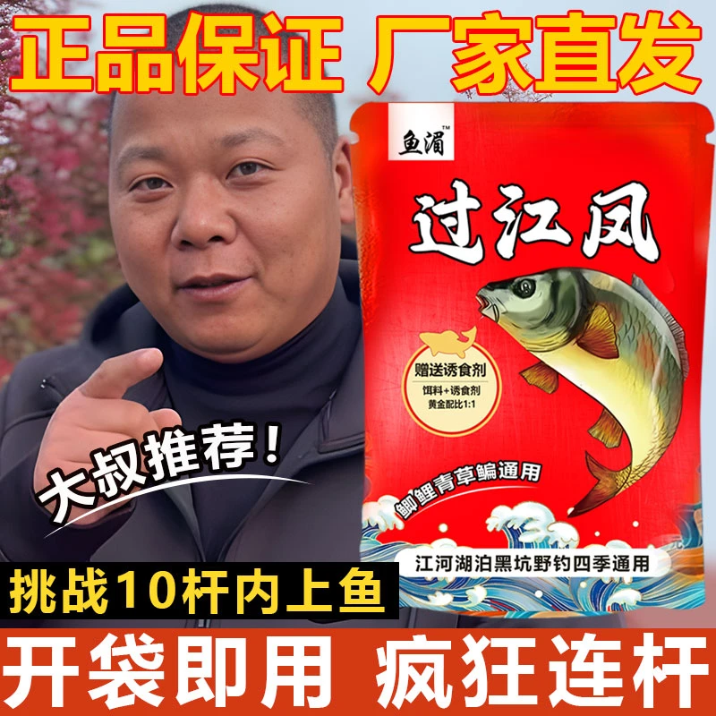 过江风凤香腥饵料四季通用钓鱼饵料野钓黑坑通杀鲫鲤鱼开袋即用