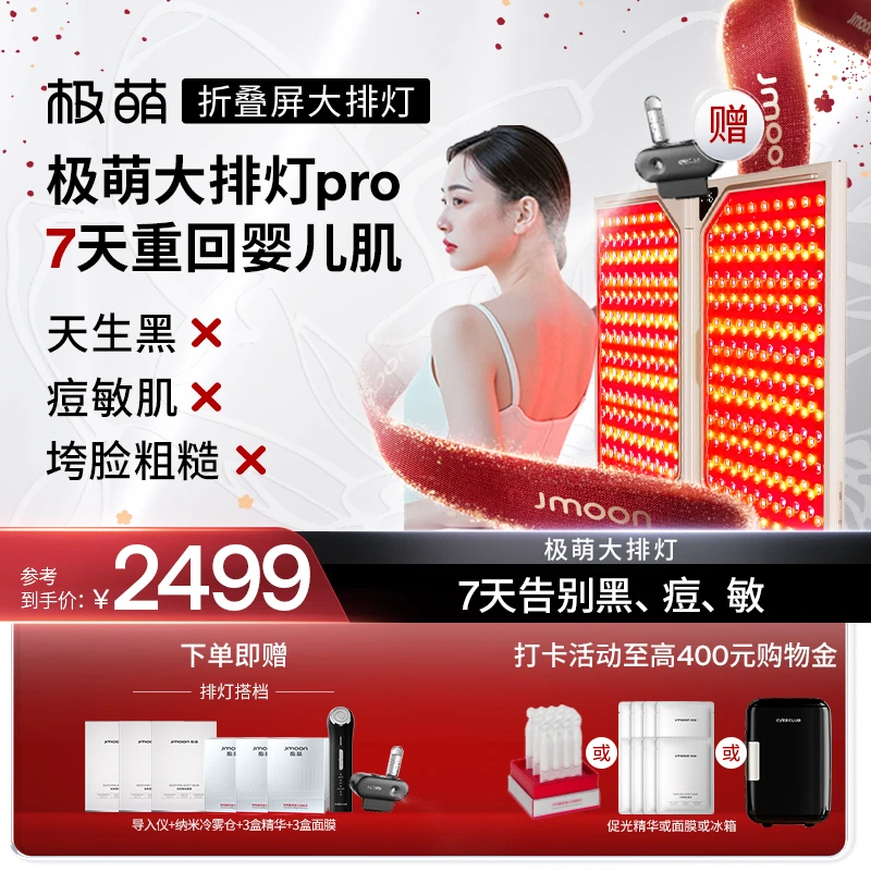 【听潮阁专属】极萌超光子美白祛痘补水提亮嫩肤折叠屏大排灯美容仪