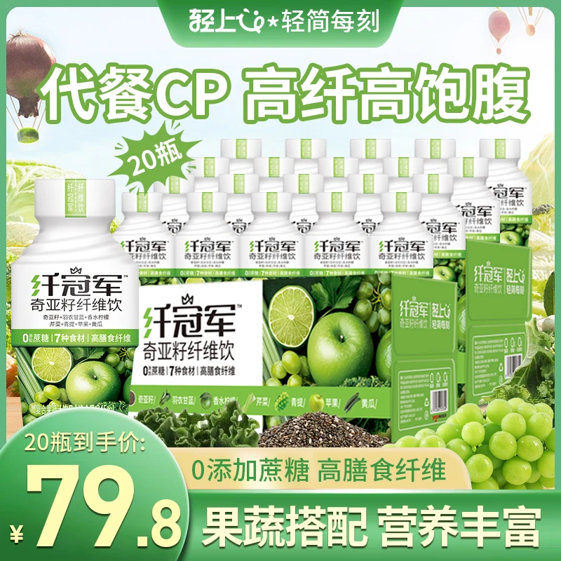 轻上羽衣甘蓝芹菜奇亚籽纤维饮富含膳食纤维饮品超模自用代餐饮品