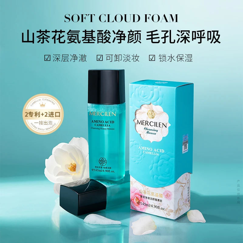梦希蓝奢宠净澈洁颜蜜慕斯 洁颜蜜 清洁 卸妆 舒润亲肤水润不紧绷