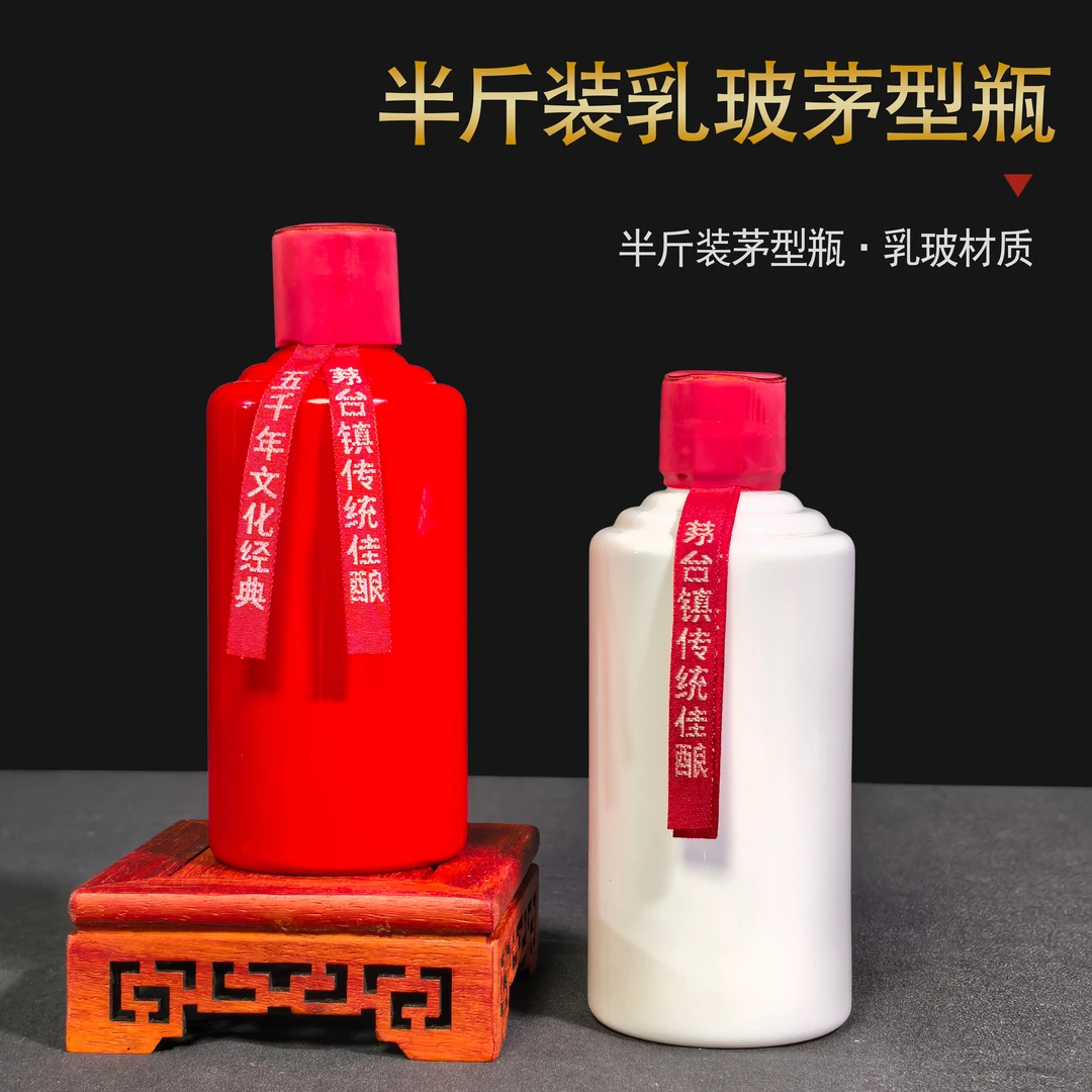 半斤装白酒瓶密封分装品鉴必备含盖接待宴请定制白酒瓶250ml容量