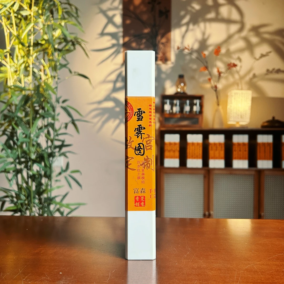 【雪霁图】典藏级故宫定制2000富森横结沉水红土棋沉香21厘米