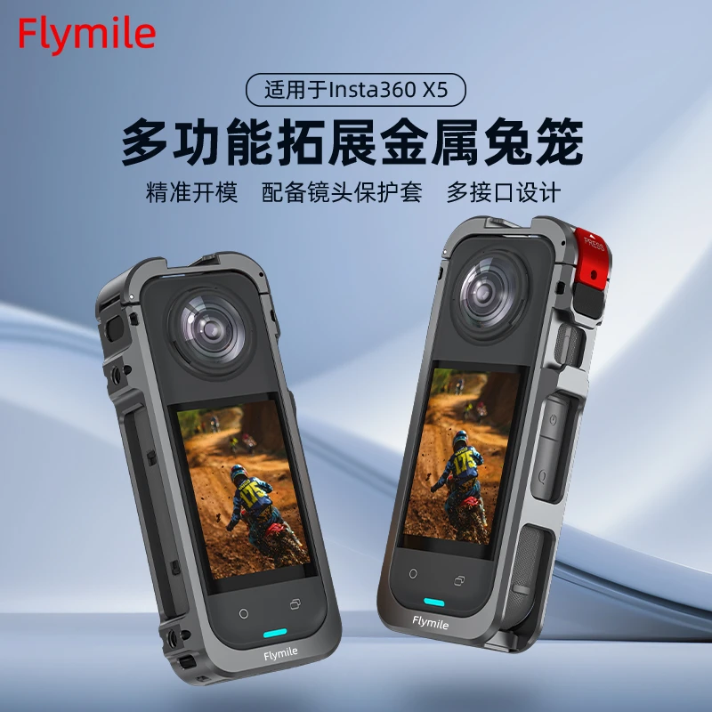 Flymile适用Insta360 X5兔笼 影石全景运动相机金属拓展边框配件