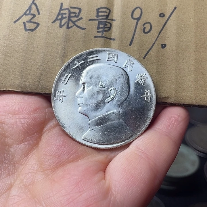 金属二十二年工艺品银元